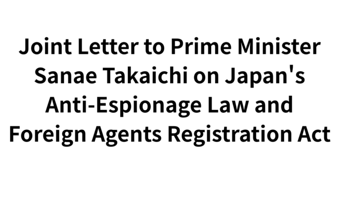 Joint Letter to Prime Minister Sanae Takaichi on Japan's Anti-Espionage Law and Foreign Agents Registration Act