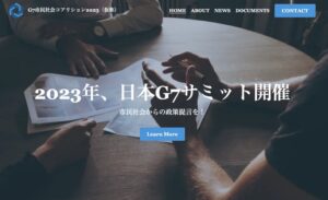 【1/24】日本C7の公式ウェブサイトを開設、キックオフイベント開催