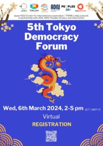 【開催報告】第5回東京民主主義フォーラム（TDF）開かれる　 アジア各国のCSOリーダーと対話、報告書を掲載