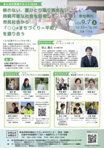 【9/7開催】みんなの市民サミット2024