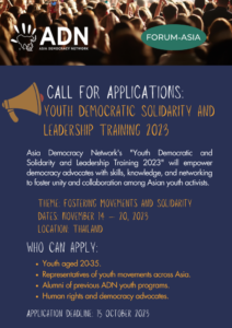 【11/14-20開催】若者の民主・連帯・リーダーシップ研修2023