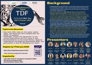 「東京民主主義フォーラム2022」開催報告