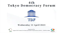 【4/12】4th Tokyo Democracy Forum
