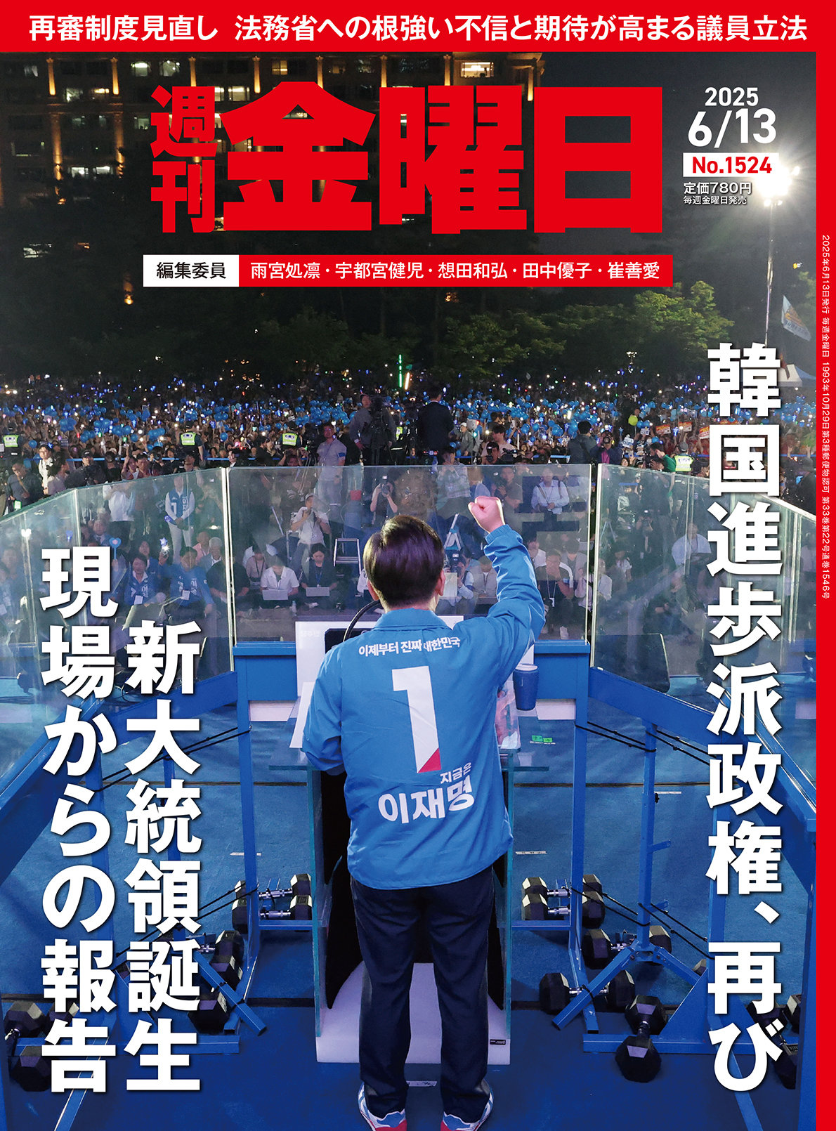 【メディア掲載】週刊金曜日：「国際協調主義の復権などを訴え　『C7サミット』が市民社会の声をG7へ」