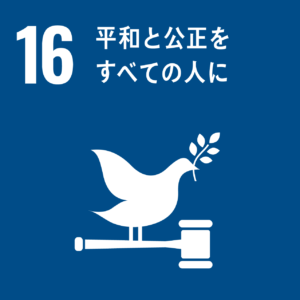 【賛同】SDGs16+に関する2025年ローマ市民社会宣言