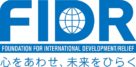 国際開発救援財団（FIDR）