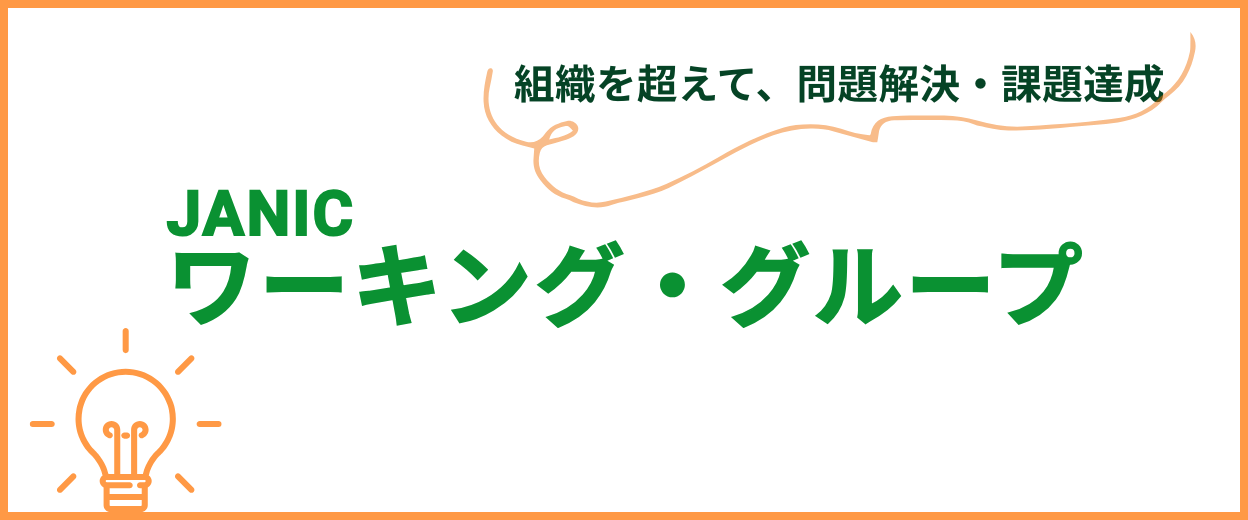 調査研究・アドボカシーの最新情報はこちら THINK Lobby