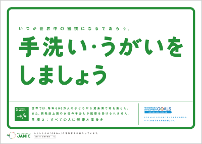 手洗い・うがいをしましょう