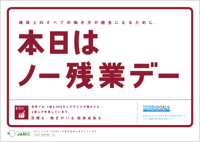 本日はノー残業デー