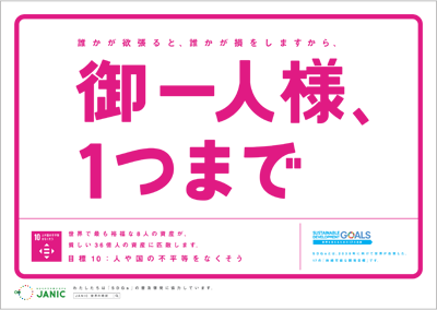 御一人様、1つまで