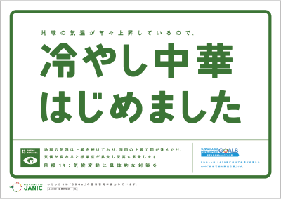 冷やし中華はじめました