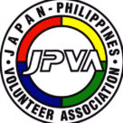 日本フィリピンボランティア協会