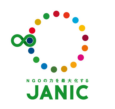 【国際協力NGOセンター JANIC】アドボカシー・コミュニケーショングループ　スタッフ募集（7/10締切り）