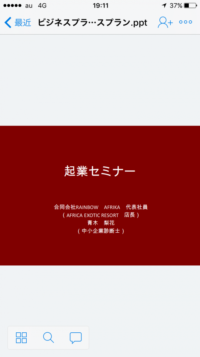 カフェde気軽に起業セミナー