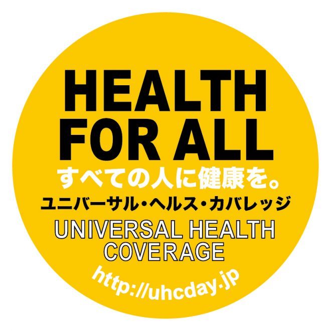 【11/9】グローバルヘルス関連領域ワークショップ「アジアの高齢化・非感染性慢性疾患（NCD）とUHC」