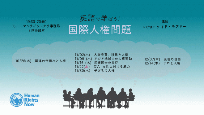 【英会話レッスン】英語で学ぼう！世界の人権問題【期間限定毎週木曜日】