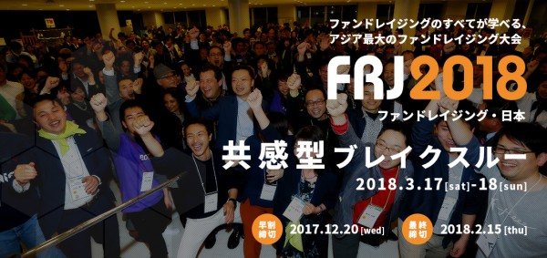 【2/15申込締切】ファンドレイジング・日本 2018