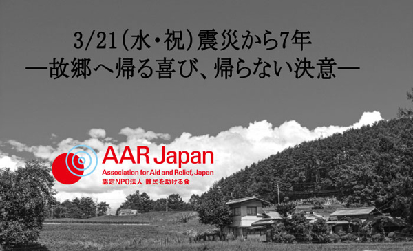 3/21（水・祝）震災から7年―故郷へ帰る喜び、帰らない決意―