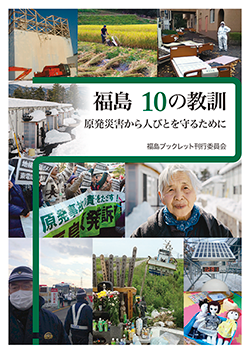 【1/23開催】国際シンポジウム 「どう伝える?福島の教訓～グローバルな視点から考える」