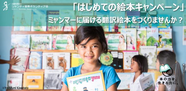 「はじめての絵本キャンペーン」ミャンマー翻訳絵本ワークショップ × H.I.S 旅と本と珈琲とOmotesando