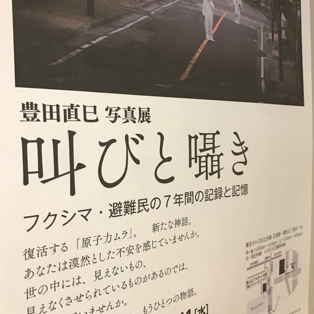 豊田直巳写真展「叫びと囁き」：BE＊hive特別企画展示