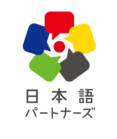 国際交流基金“日本語パートナーズ”第4回募集(台湾4期)