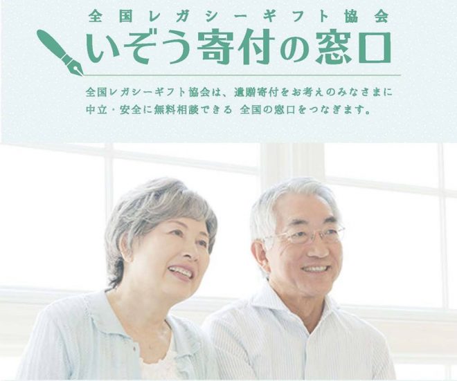 遺贈寄付ビデオ「未来へ思いを伝える遺贈寄付」が完成しました