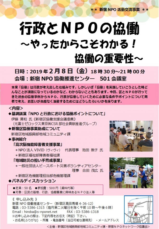 【2/8】行政とNPOの協働～やったからこそわかる!協働の重要性