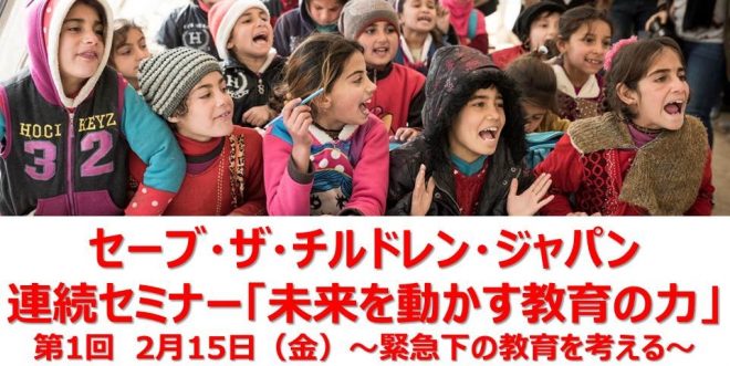 【参加者募集】2/15(金)　連続セミナー「未来を動かす教育の力」～ 第1回 緊急下の教育を考える～（大阪）