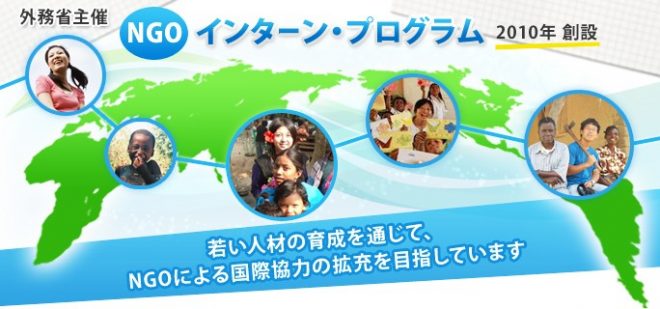 平成30年度　外務省主催NGOインターン・プログラム 成果報告会(3月14日)