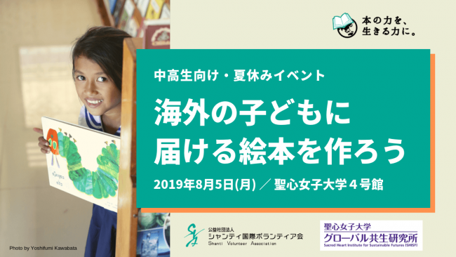 中高生向け・夏休みイベント「海外の子どもに届ける絵本を作ろう」