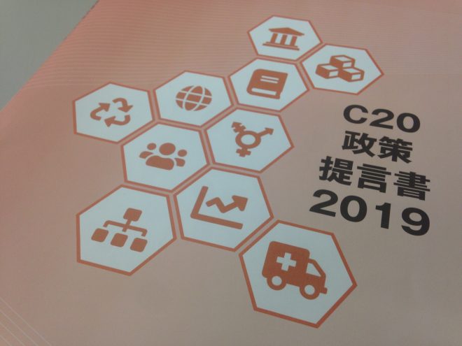 『C20政策提言書 2019』日本語訳が完成しました