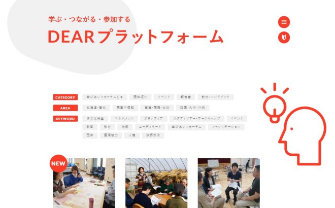 新webメディア「DEARプラットフォーム」を公開しました