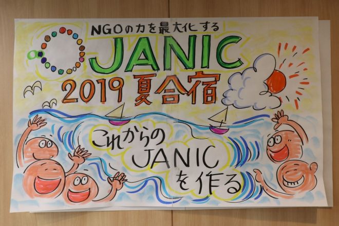 新役員体制のキックオフ合宿を行いました