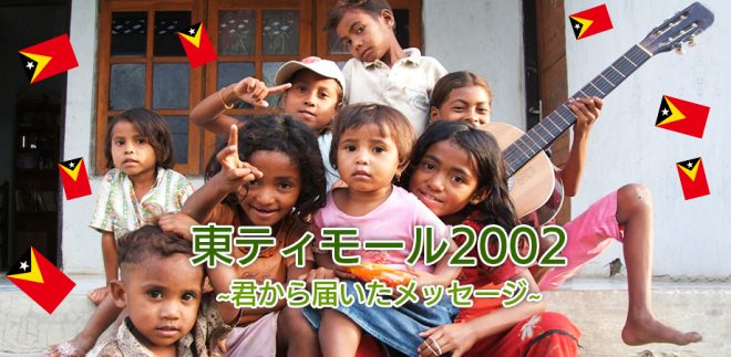 Friendship Musical2020『東ティモール2002〜君から届いたメッセージ〜』