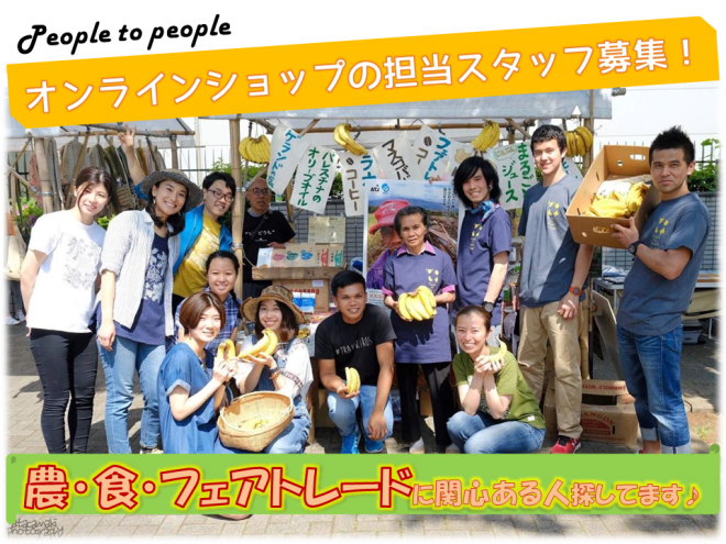 【スタッフ募集】オンラインショップ「APLA SHOP」の担当スタッフを募集します！！
