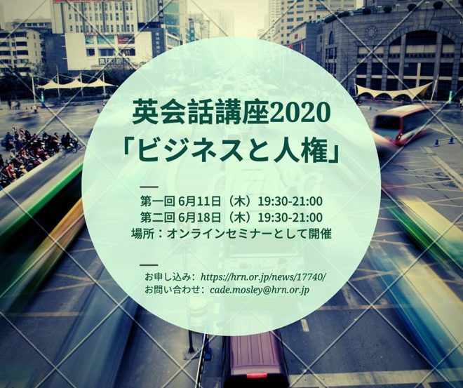 オンライン英会話講座「主要な人権」