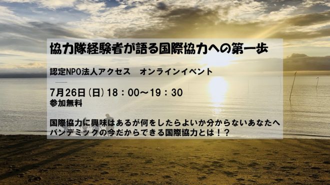 【国際協力キャリアで迷ってる人必見！】協力隊経験者が語る国際協力への第一歩