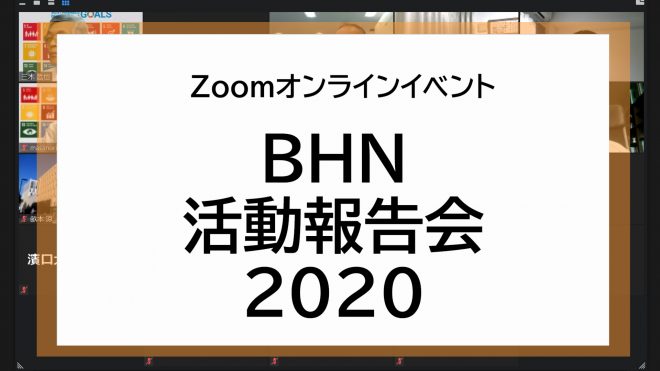 9月25日(金)【オンライン活動報告会】開催のお知らせ