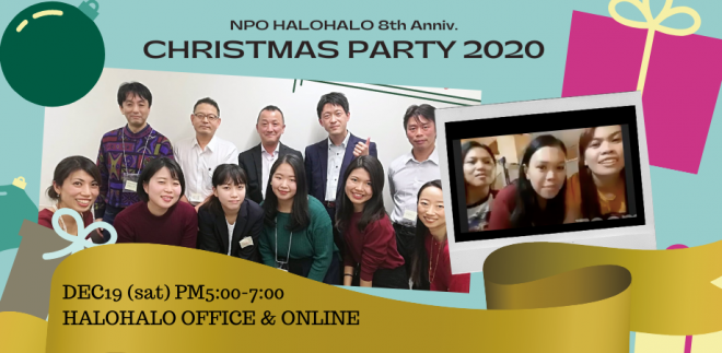 【12/19(土)17:00】ハロハロ8周年記念クリスマスパーティ2020