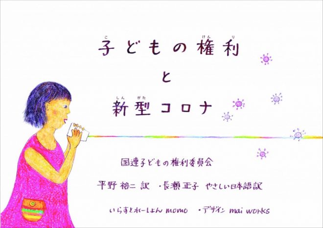 【2021/3/27(土）】オンライン無料報告会を開催します！コロナ禍の子どもたち　〜緊急事態だからこそ伝えたい子どもの権利 アーユス仏教国際協力ネットワーク『街の灯』支援事業