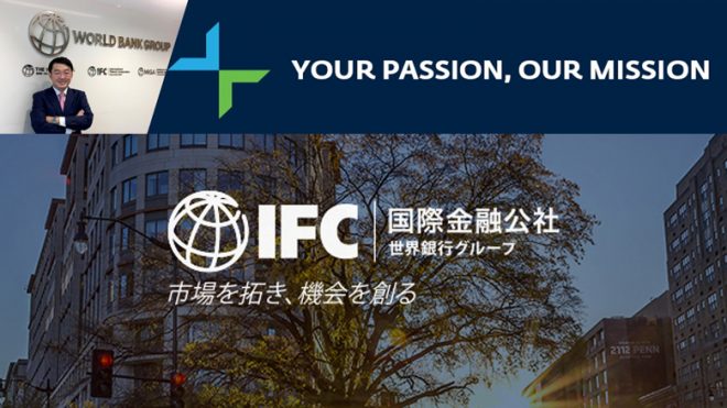 【6月4日（金）～6日（日） オンライン開催】国際金融公社（IFC）2021年日本人採用に向けたオンライン・セミナー「リレー・ウィークエンド」