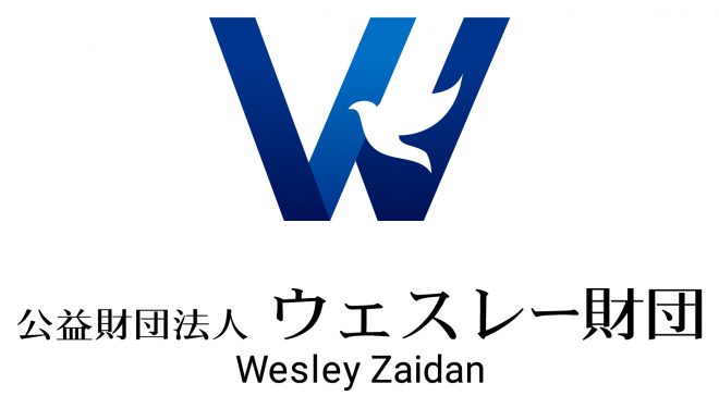 *募集終了【ウェスレー財団】経理担当職員募集