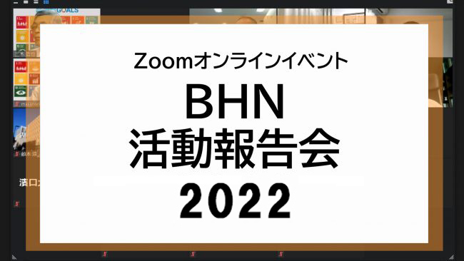 3月23日(水)【オンライン活動報告会】開催のお知らせ