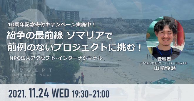 紛争の最前線 ソマリアで前例のないプロジェクトに挑む Npo法人アクセプト インターナショナル 国際協力ngoセンター Janic