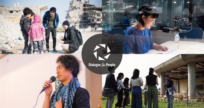 【募集中：2/28締切】認定NPO法人Dialogue for People　広報・ファンドレイズ部門職員（フルタイムまたはパートタイム）
