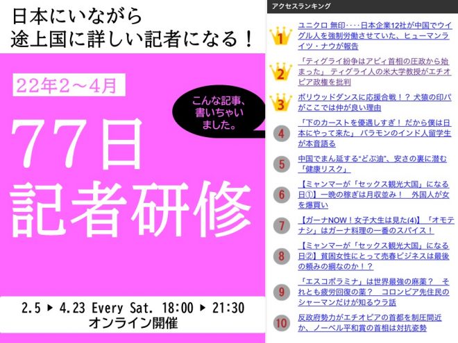 Ganasの記者になりたい方 国際協力ngoセンター Janic
