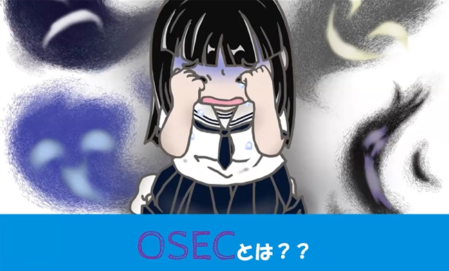 【参加費無料】OSECを知っていますか？ 子どもたちにおよぶオンラインでの性搾取