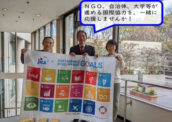 市民の思いを途上国に届ける仕事 Jica東京 専門嘱託募集 ４月採用 国際協力ngoセンター Janic