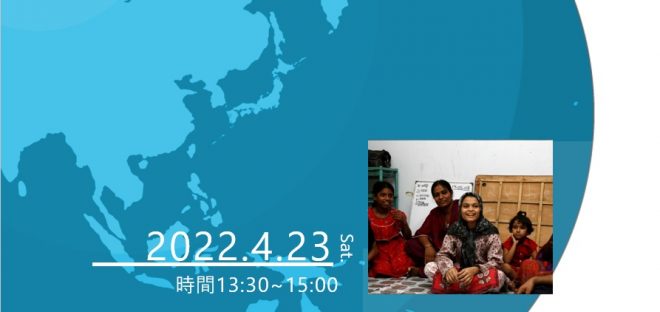 4月23日(土)開催 オンライン・トークショー「 わたし8歳、職業、家事使用人。 – 世界の児童労働者1億5200万人の1人‒」